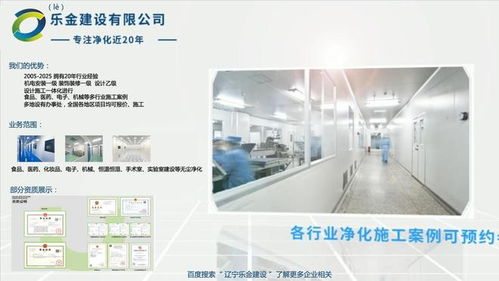 遼寧樂金建設 安徽省無菌無塵凈化車間凈化裝修與新材料技術開發(fā)服務